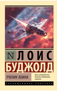 Ученик воина