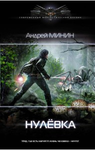 Нулёвка