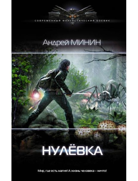Нулёвка
