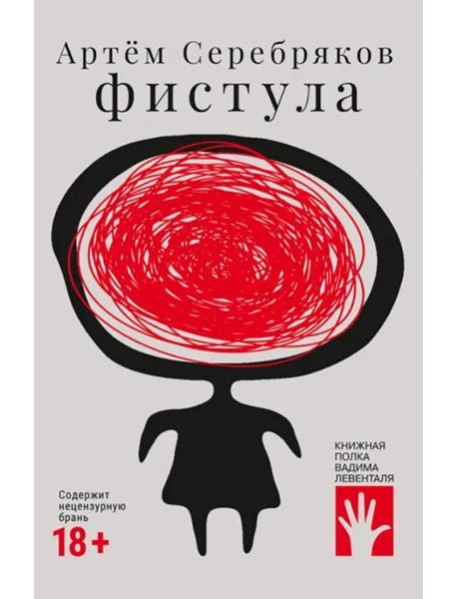 Фистула