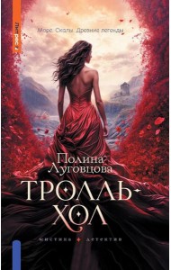 Тролльхол
