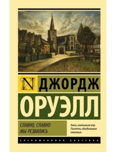 Славно, славно мы резвились