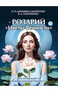 Розарий 