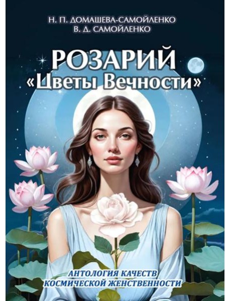 Розарий 