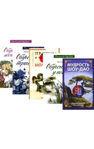 Древнее учение Шоу-Дао. (комплект из 5 кн.)