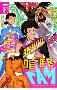 BUBBLE ГАМ. Альманах № 9: книга комиксов