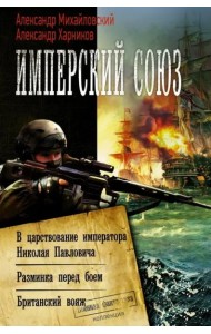 Имперский союз