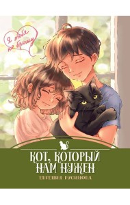 Кот,который нам нужен