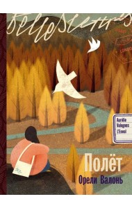 Полет