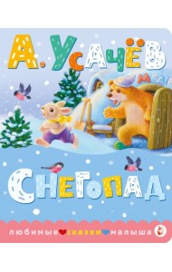 Снегопад