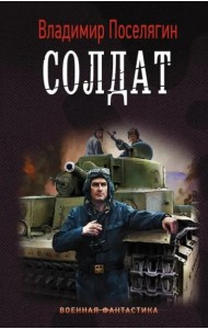 Солдат