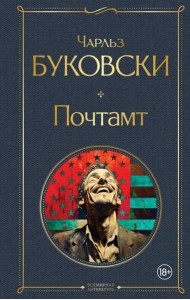 Почтамт