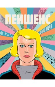 Пейшенс