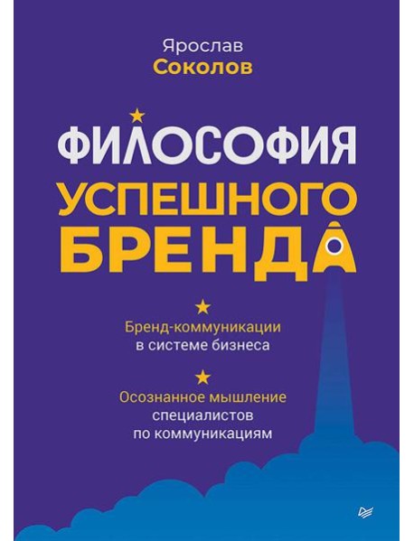 Философия успешного бренда