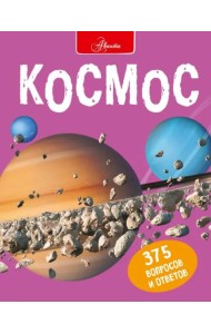 Космос
