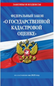 ФЗ 