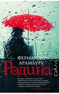Родина