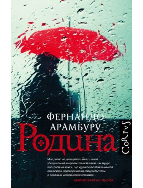 Родина