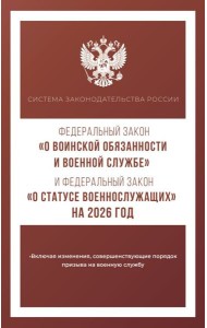 Федеральный закон 