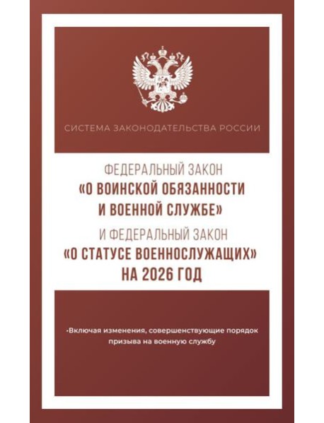 Федеральный закон 