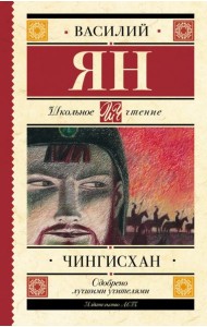 Чингисхан