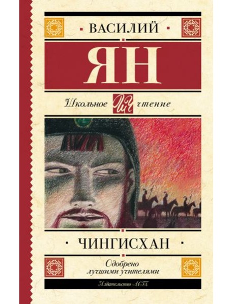 Чингисхан