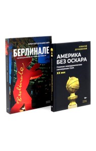Алексей Дунаевский. Кинофестивали (комплект из 2-х книг)