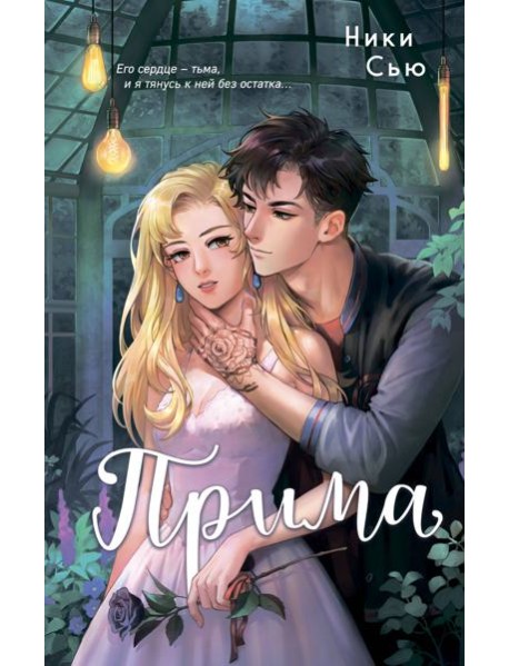 Прима