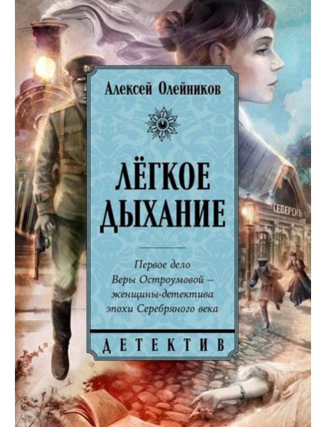 Легкое дыхание