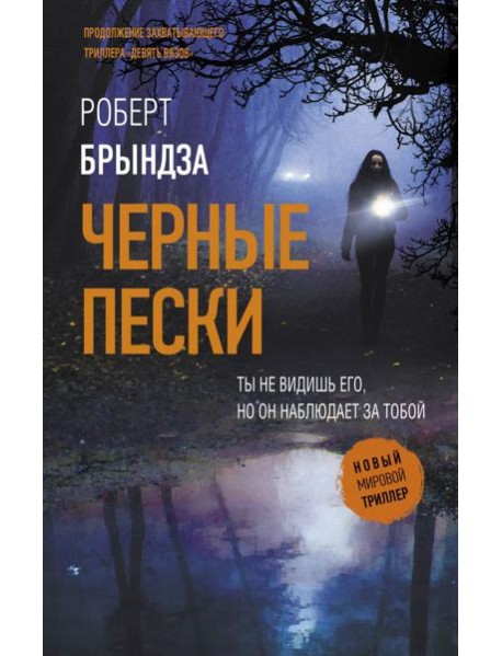 Черные пески