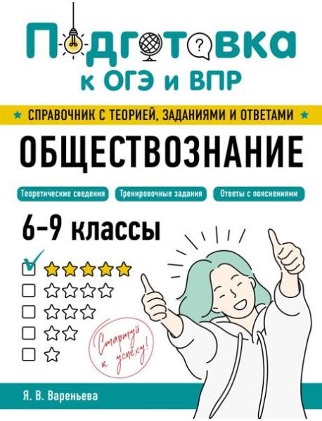 Обществознание