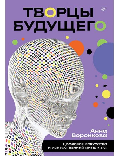 Творцы будущего: цифровое искусство и искусственный интеллект