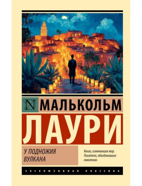 У подножия вулкана