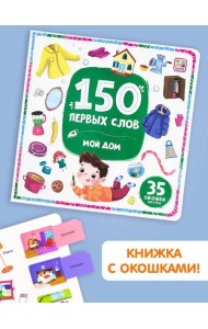 Мой дом