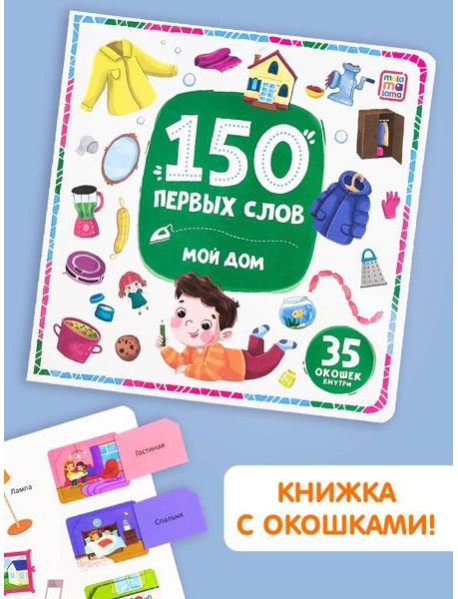 Мой дом