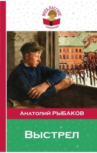 Выстрел