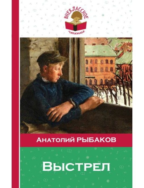Выстрел