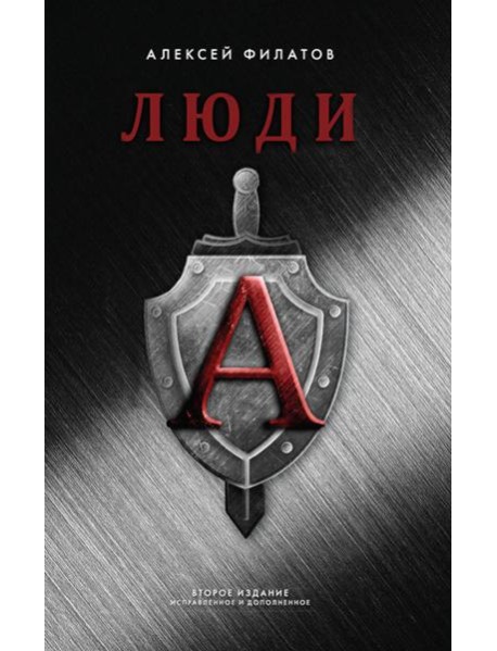 Люди 