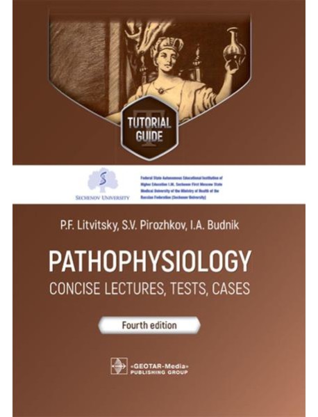 Pathophysiology: сoncise lectures, tests, cases: tutorial guide = Патофизиология. Курс лекций, тесты, задачи