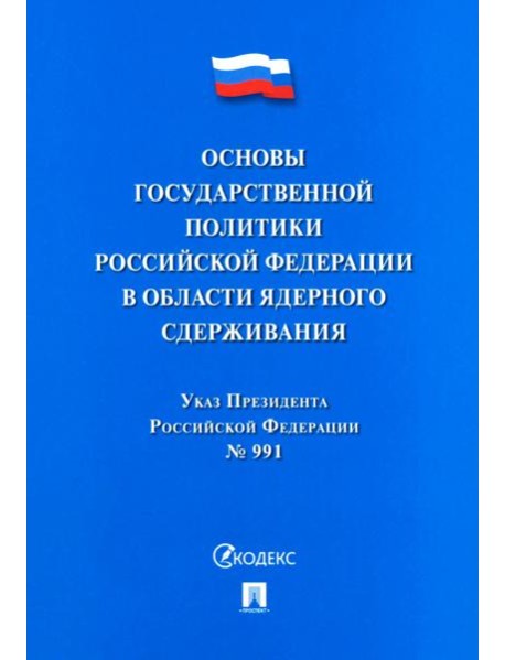 Указ Президента РФ 