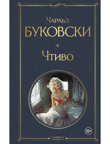 Чтиво