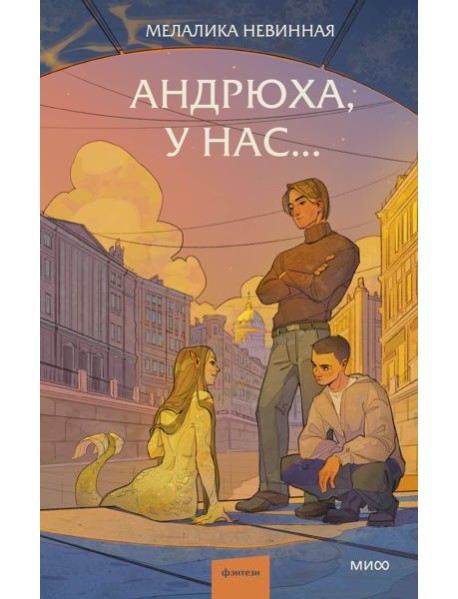 Андрюха, у нас...