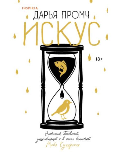 Искус