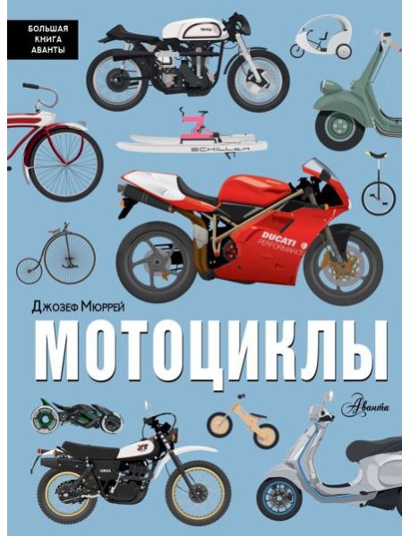 Мотоциклы