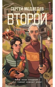 Второй