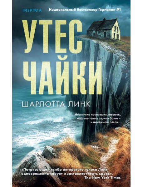 Утес чайки