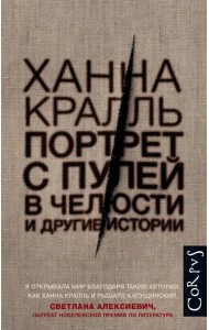 Портрет с пулей в челюсти