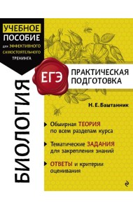 Биология