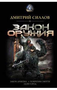 Закон оружия