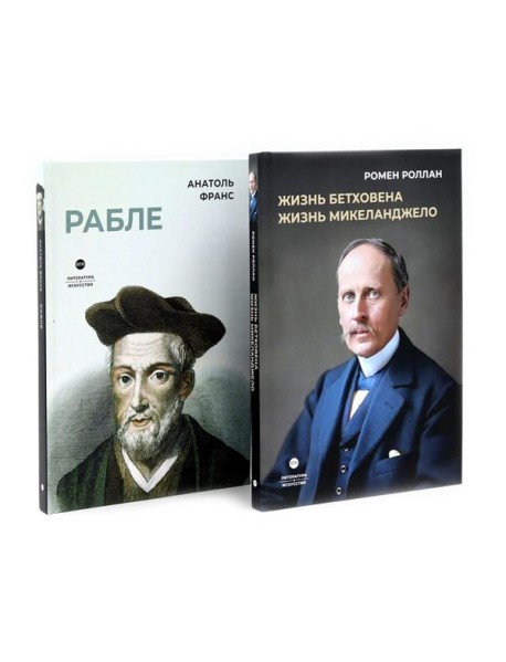 Биографические романы. Сборник (комплект из 2-х книг)